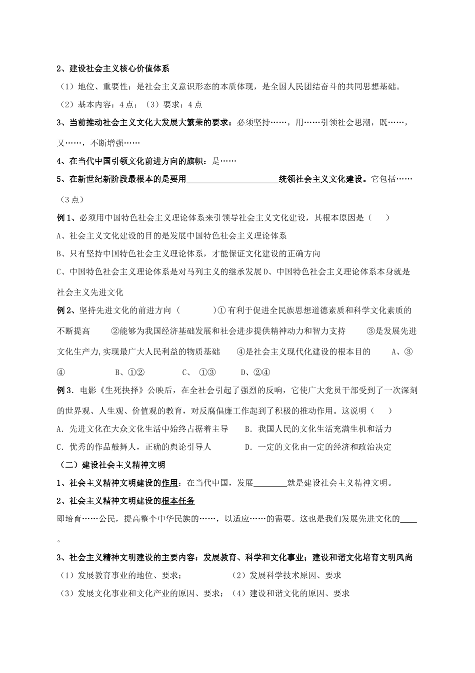 高二政治 文化生活第四单元《发展中国特色社会主义文化》复习学案_第3页