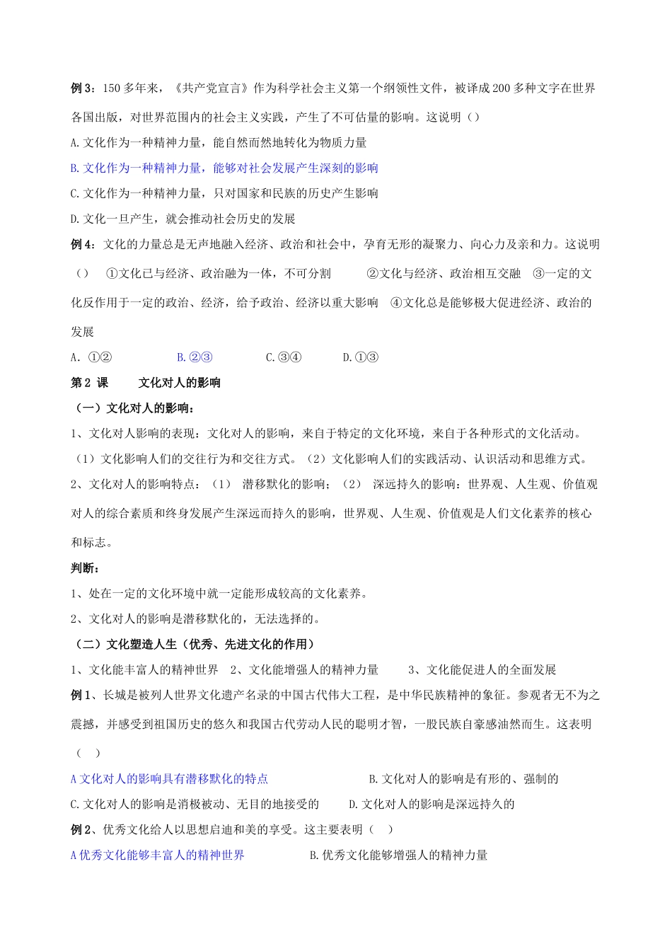 高二政治 文化生活第一单元《文化与社会》复习学案_第2页