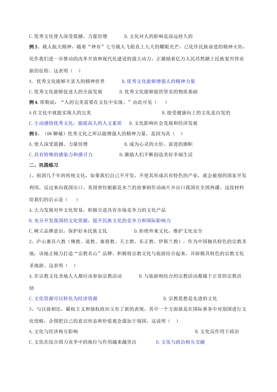 高二政治 文化生活第一单元《文化与社会》复习学案_第3页