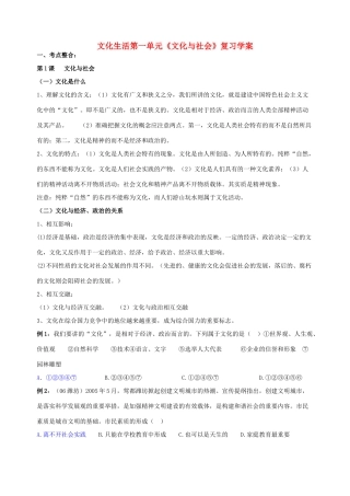 高二政治 文化生活第一单元《文化与社会》复习学案