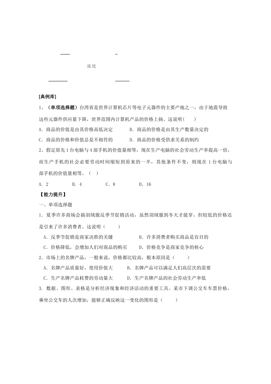 高二政治 影响价格的因素精华学案_第3页