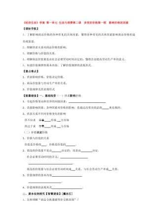 高二政治 影响价格的因素精华学案