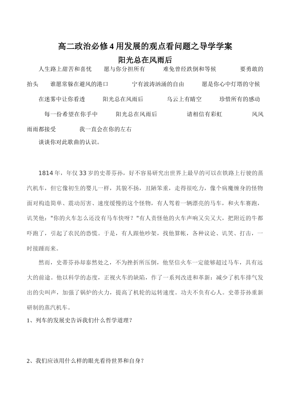 高二政治 用发展的观点看问题之导学学案必修4_第1页