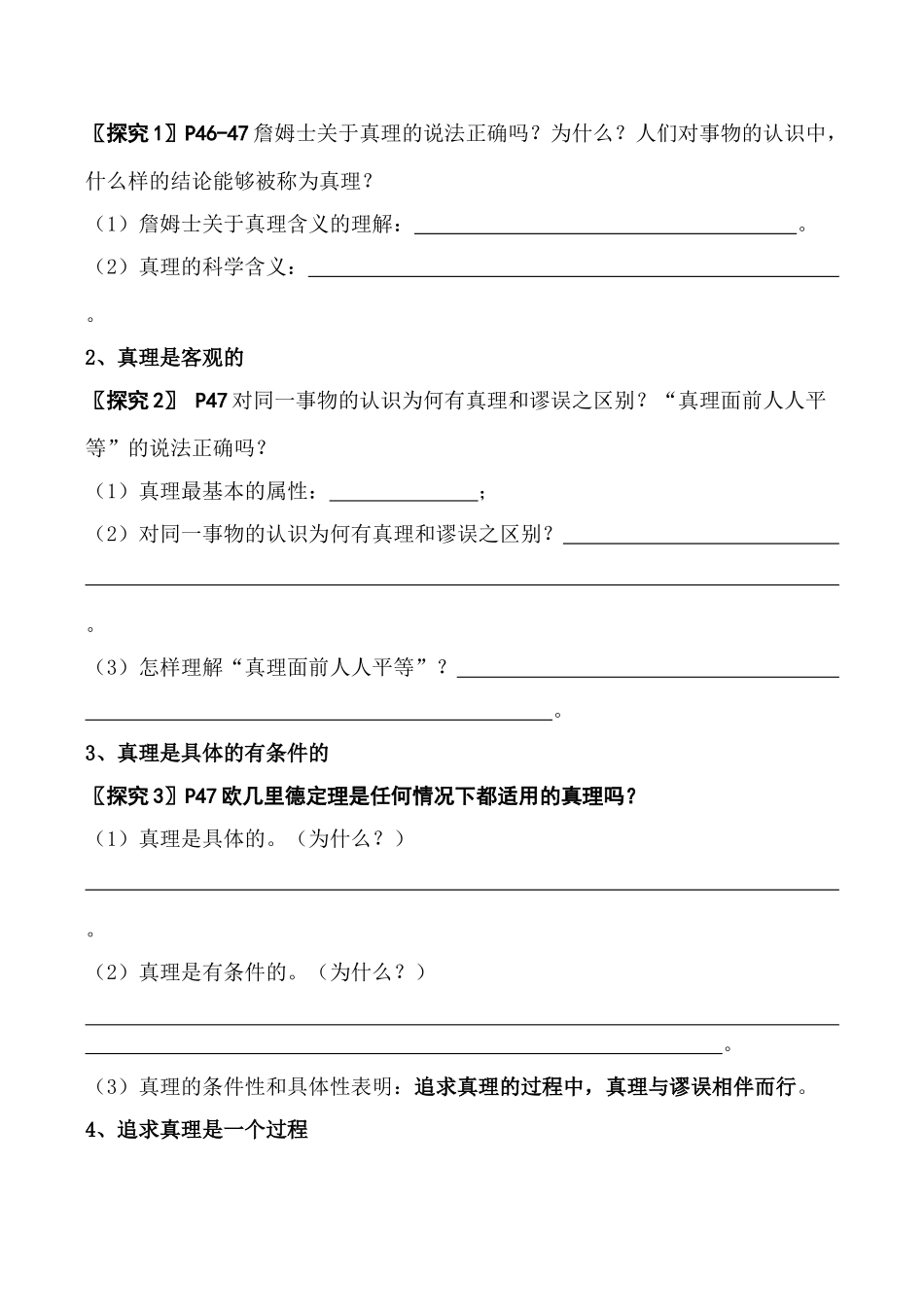 高二政治 在实践中追求和发展真理学案_第2页