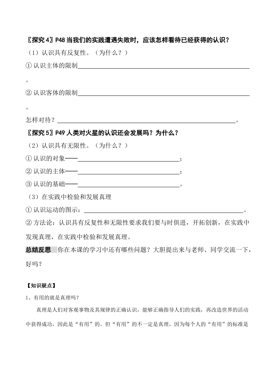 高二政治 在实践中追求和发展真理学案_第3页