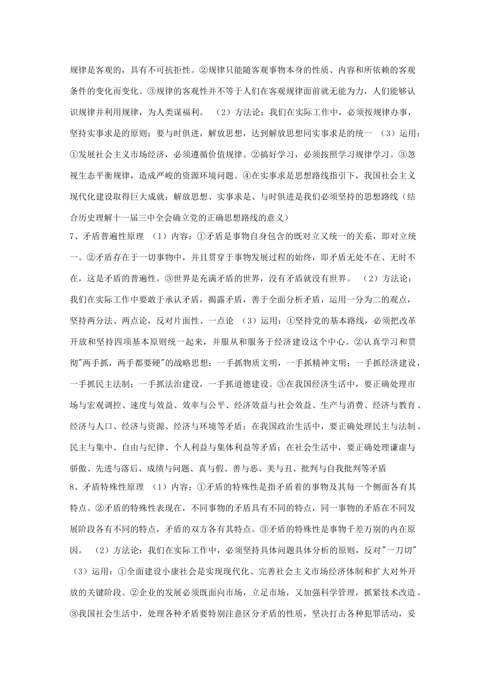 高二政治 哲学常识、哲学原理归纳素材 新人教版_第3页