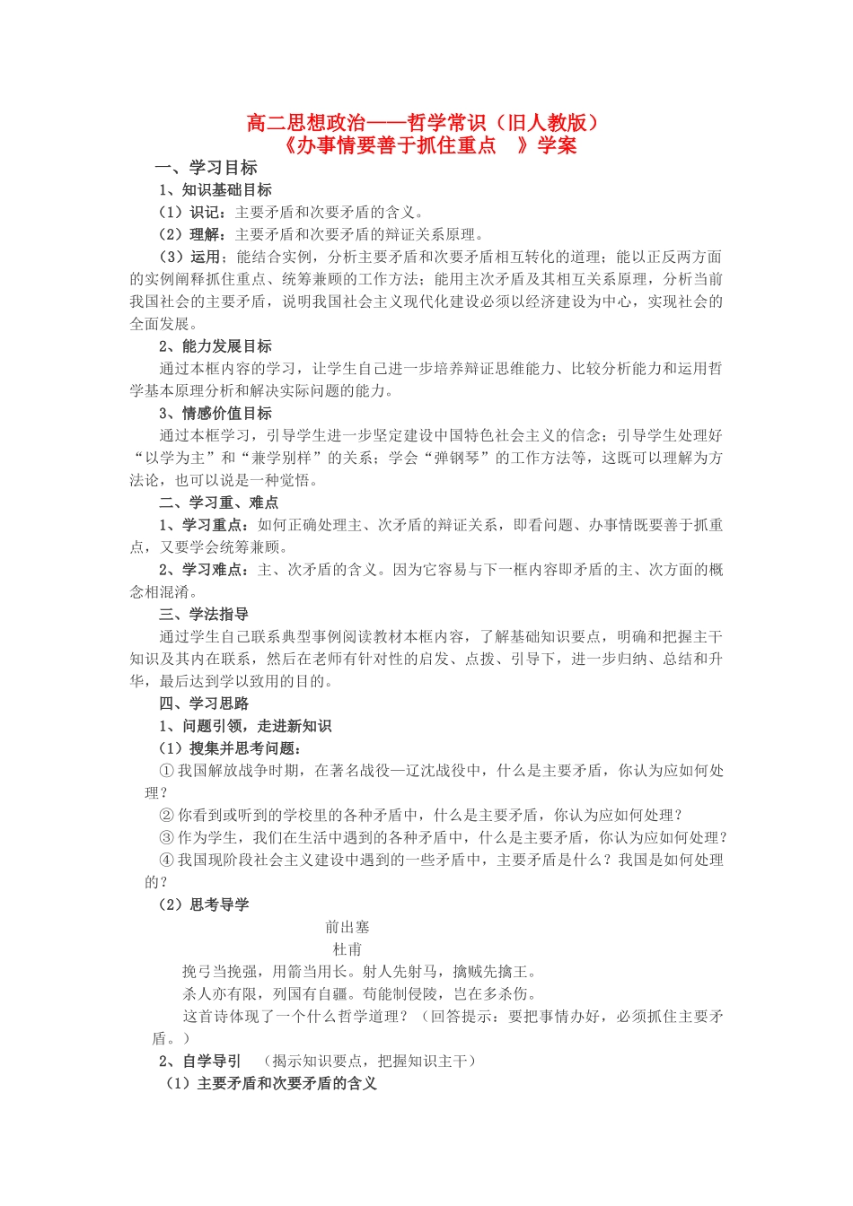 高二政治 哲学常识《办事情要善于抓住重点 》学案 人教版_第1页