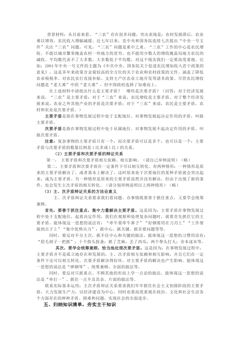 高二政治 哲学常识《办事情要善于抓住重点 》学案 人教版_第2页