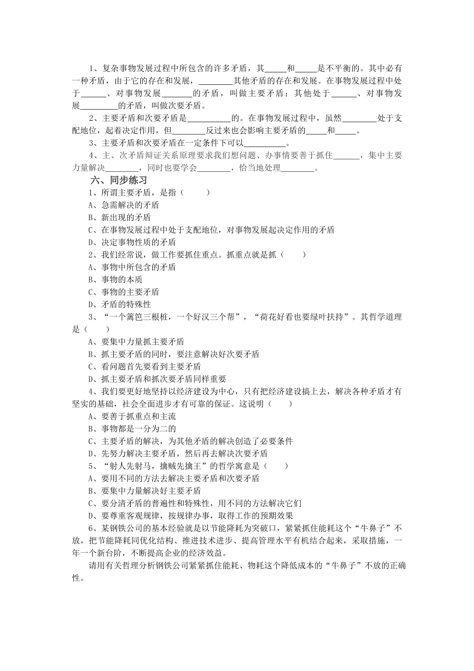 高二政治 哲学常识《办事情要善于抓住重点 》学案 人教版_第3页