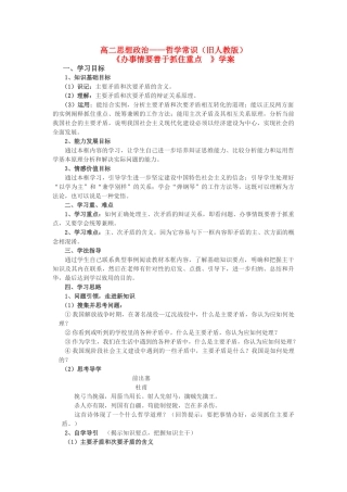 高二政治 哲学常识《办事情要善于抓住重点 》学案 人教版
