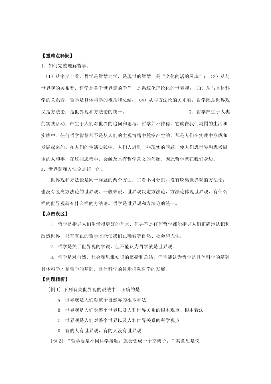 高二政治 哲学常识第1课美好生活的向导导学案 旧人教版_第2页