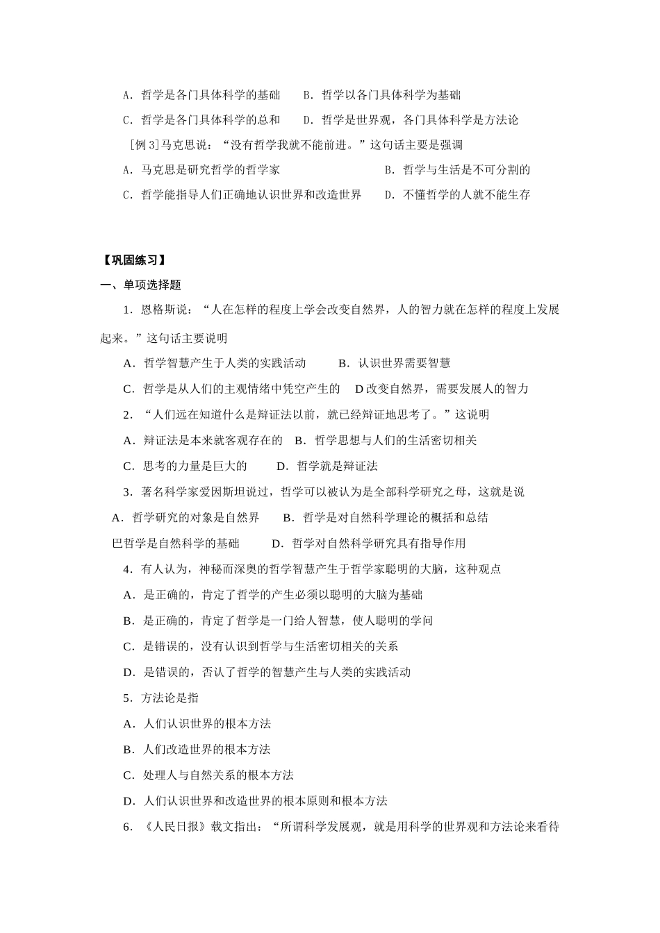 高二政治 哲学常识第1课美好生活的向导导学案 旧人教版_第3页