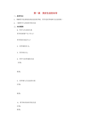高二政治 哲学常识第1课美好生活的向导导学案 旧人教版