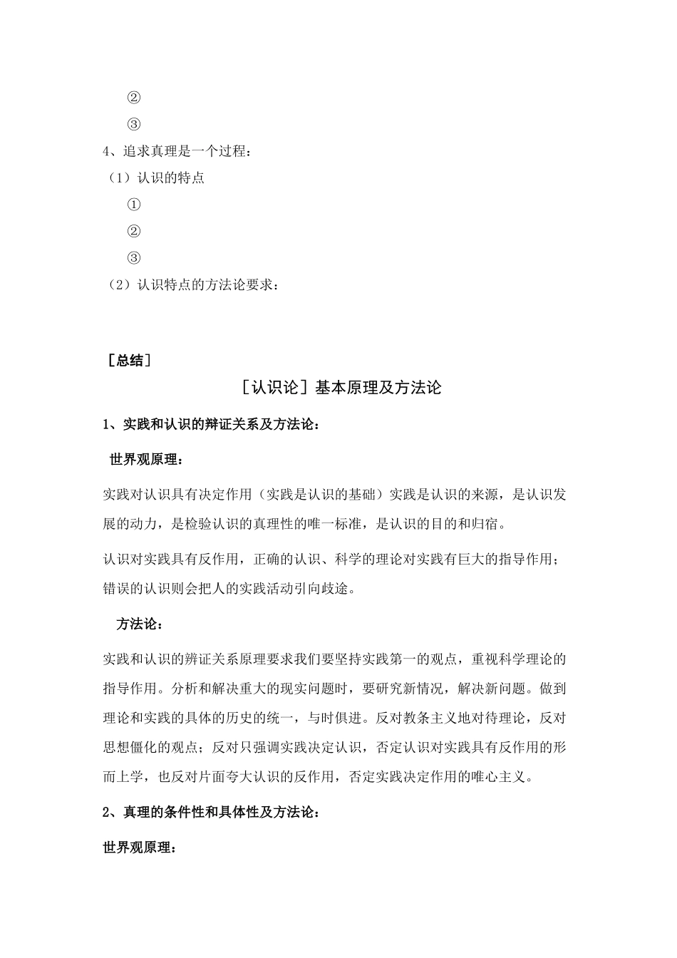 高二政治 哲学常识第6课求索真理的历程导学案 旧人教版_第2页