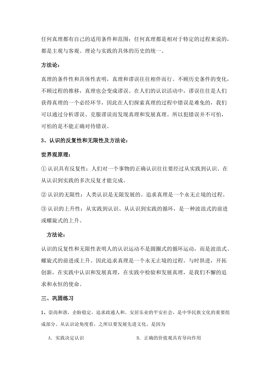 高二政治 哲学常识第6课求索真理的历程导学案 旧人教版_第3页