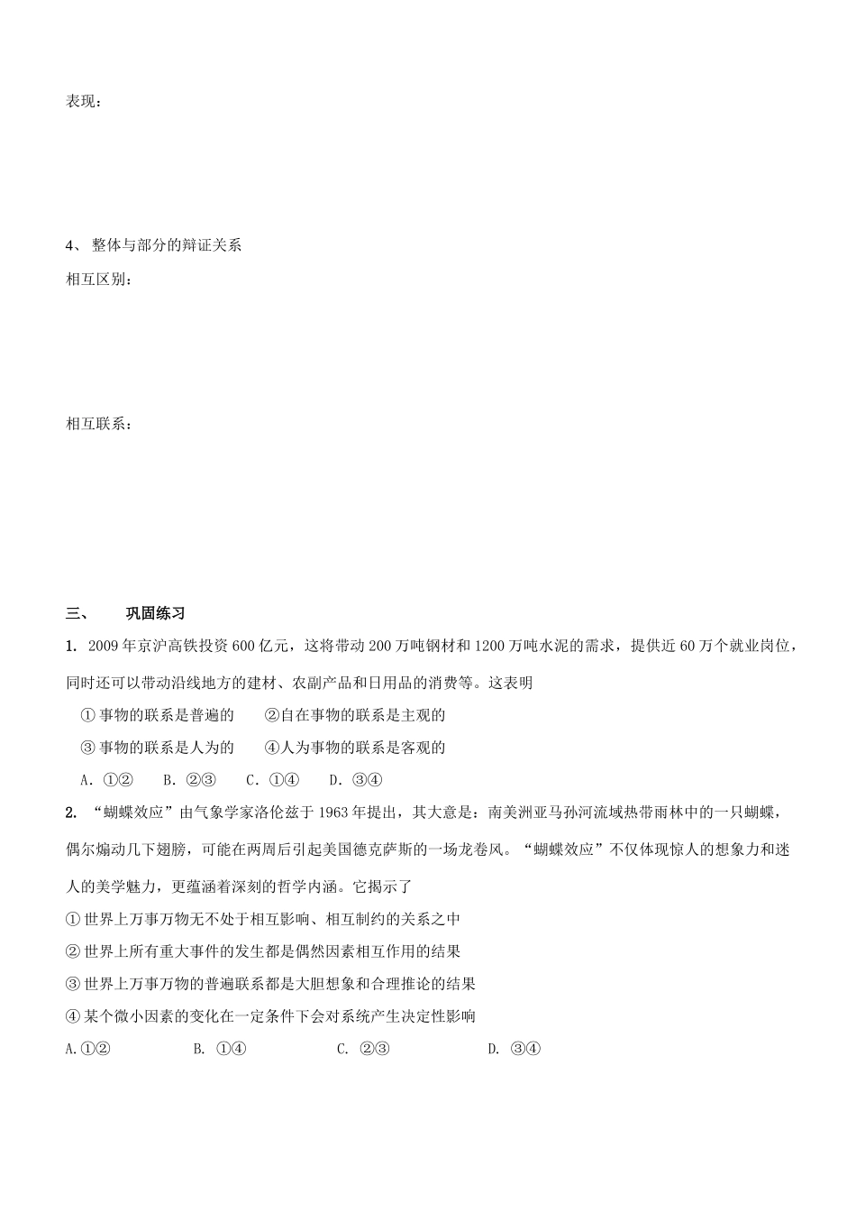 高二政治 哲学常识第7课唯物辩证法的联系观导学案 旧人教版_第2页