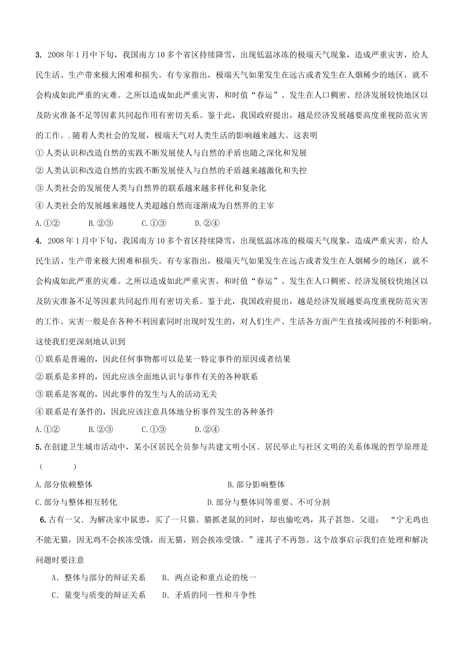 高二政治 哲学常识第7课唯物辩证法的联系观导学案 旧人教版_第3页