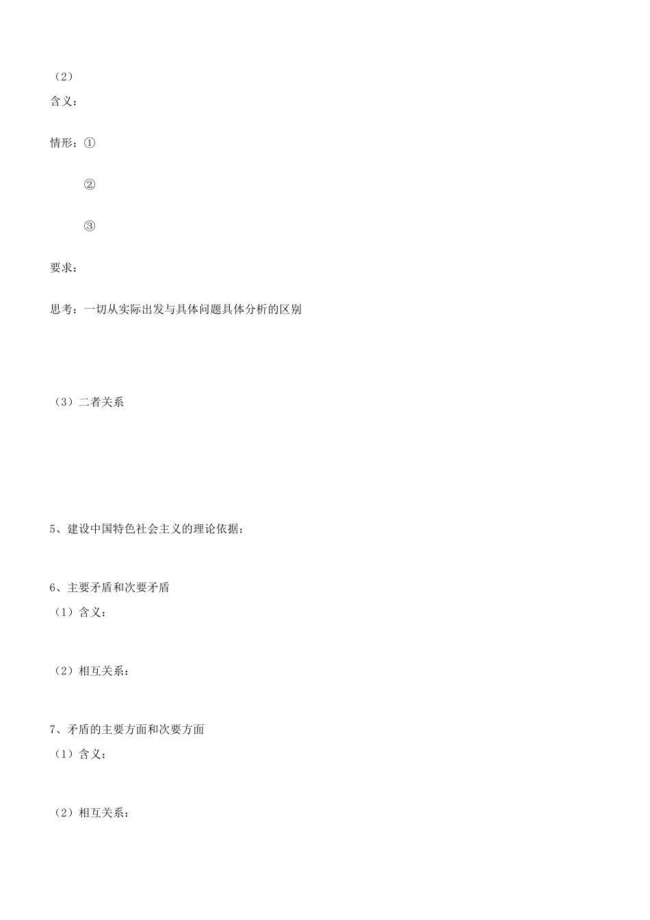 高二政治 哲学常识第9课唯物辩证法的实质与核心导学案 旧人教版_第2页