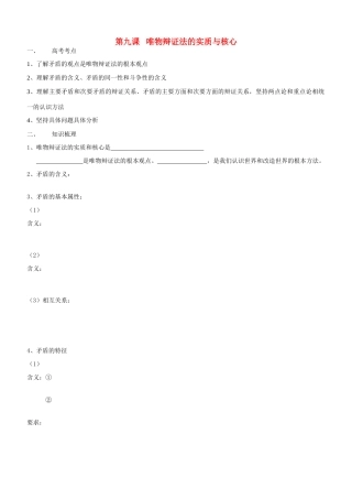 高二政治 哲学常识第9课唯物辩证法的实质与核心导学案 旧人教版