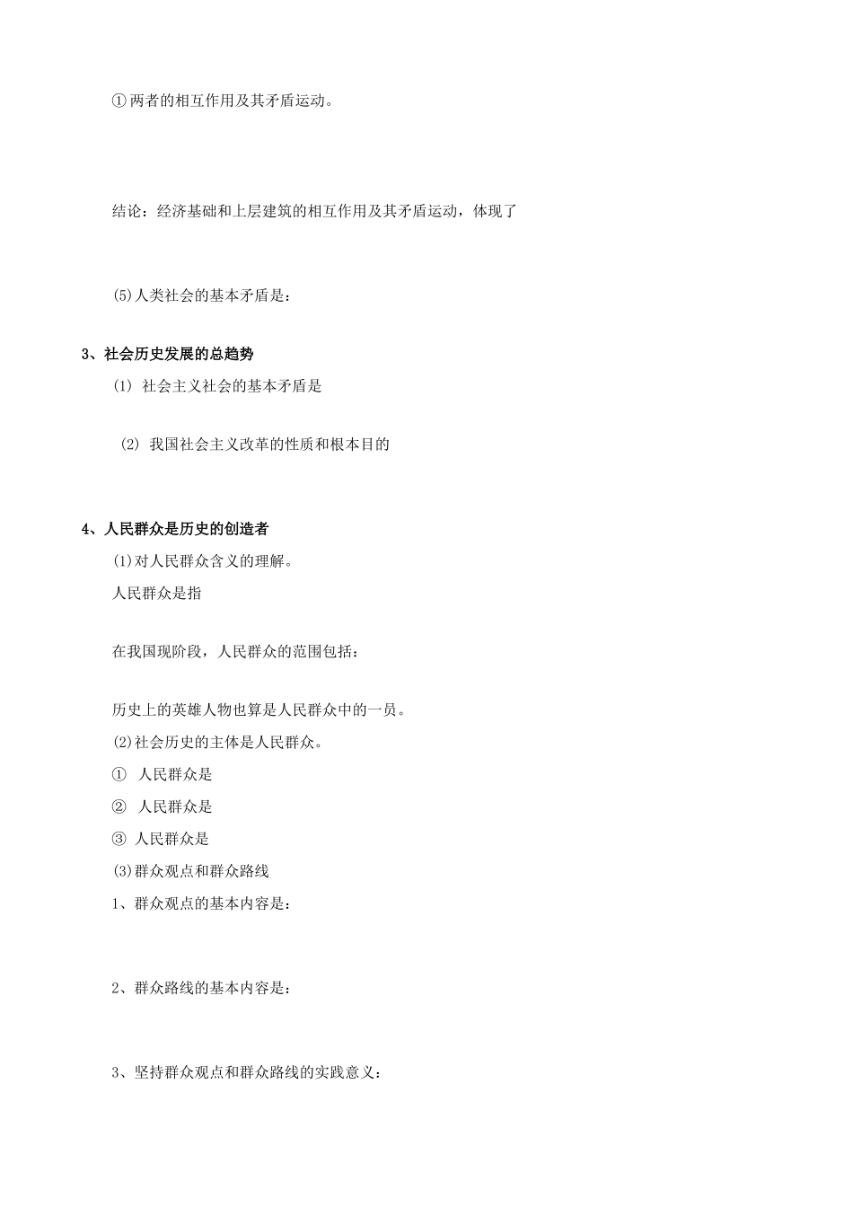 高二政治 哲学常识第11课寻觅社会的真谛导学案 旧人教版_第2页