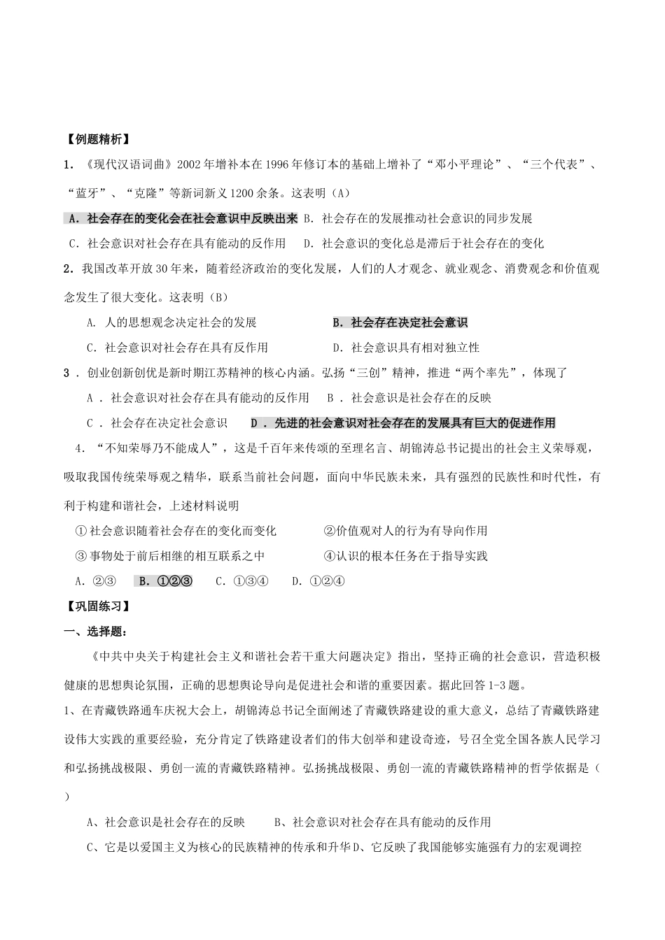 高二政治 哲学常识第11课寻觅社会的真谛导学案 旧人教版_第3页