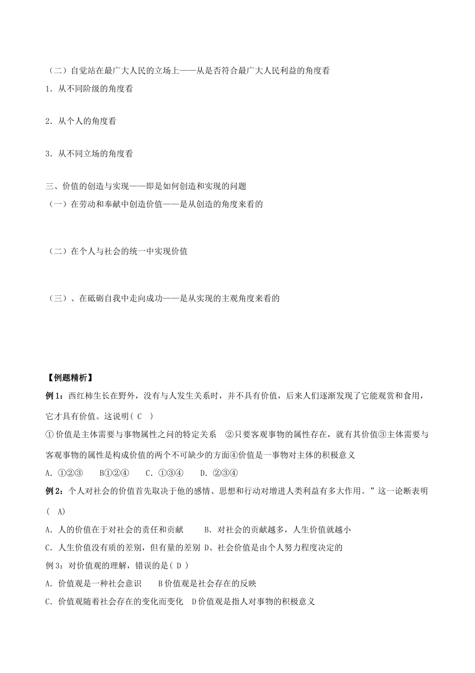 高二政治 哲学常识第12课实现人生的价值导学案 旧人教版_第2页