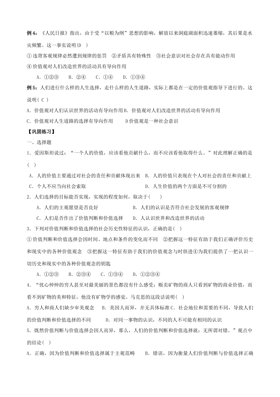 高二政治 哲学常识第12课实现人生的价值导学案 旧人教版_第3页