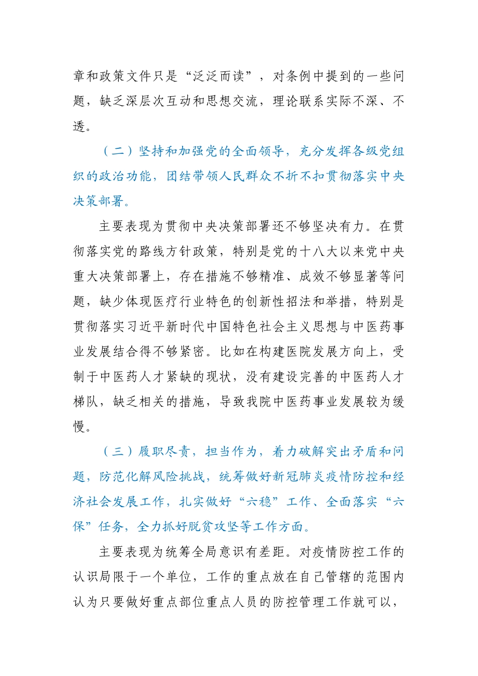2020年医院领导班子对照检查材料_第2页