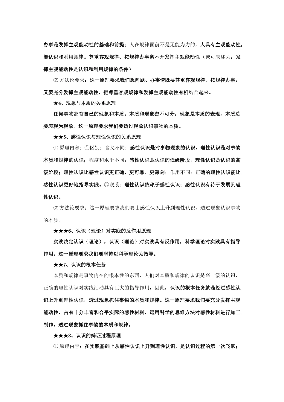 高二政治 哲学常识认识论基础知识巩固清单素材 人教版_第2页