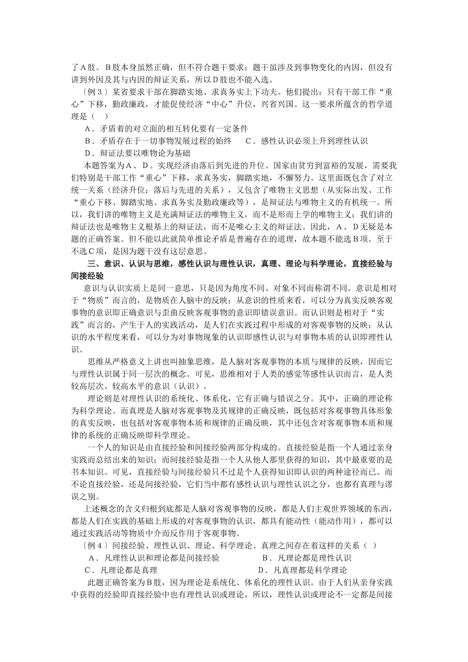 高二政治 哲学常识中几对重要概念关系例释素材 人教版_第2页