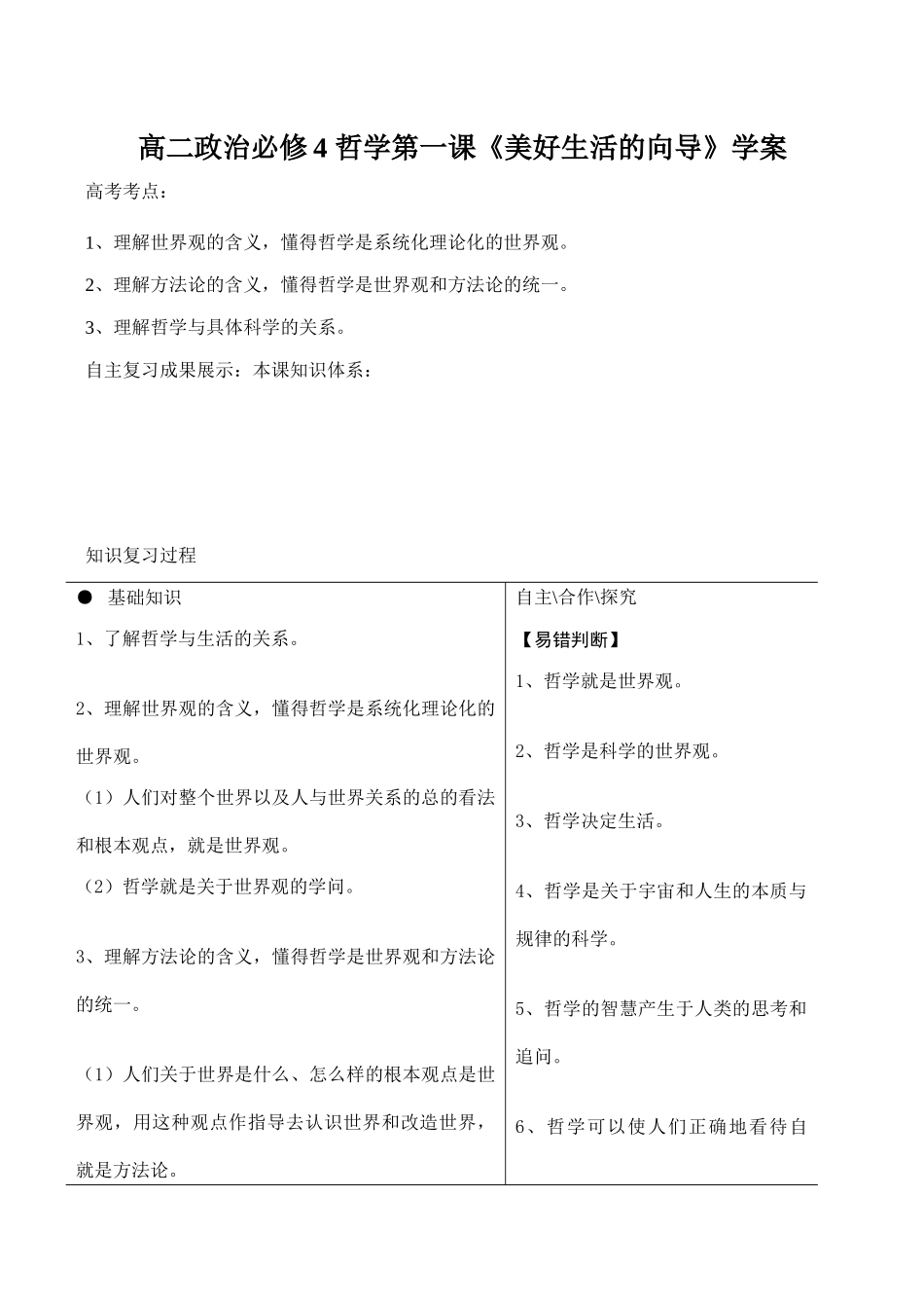 高二政治 哲学第一课《美好生活的向导》学案必修4_第1页