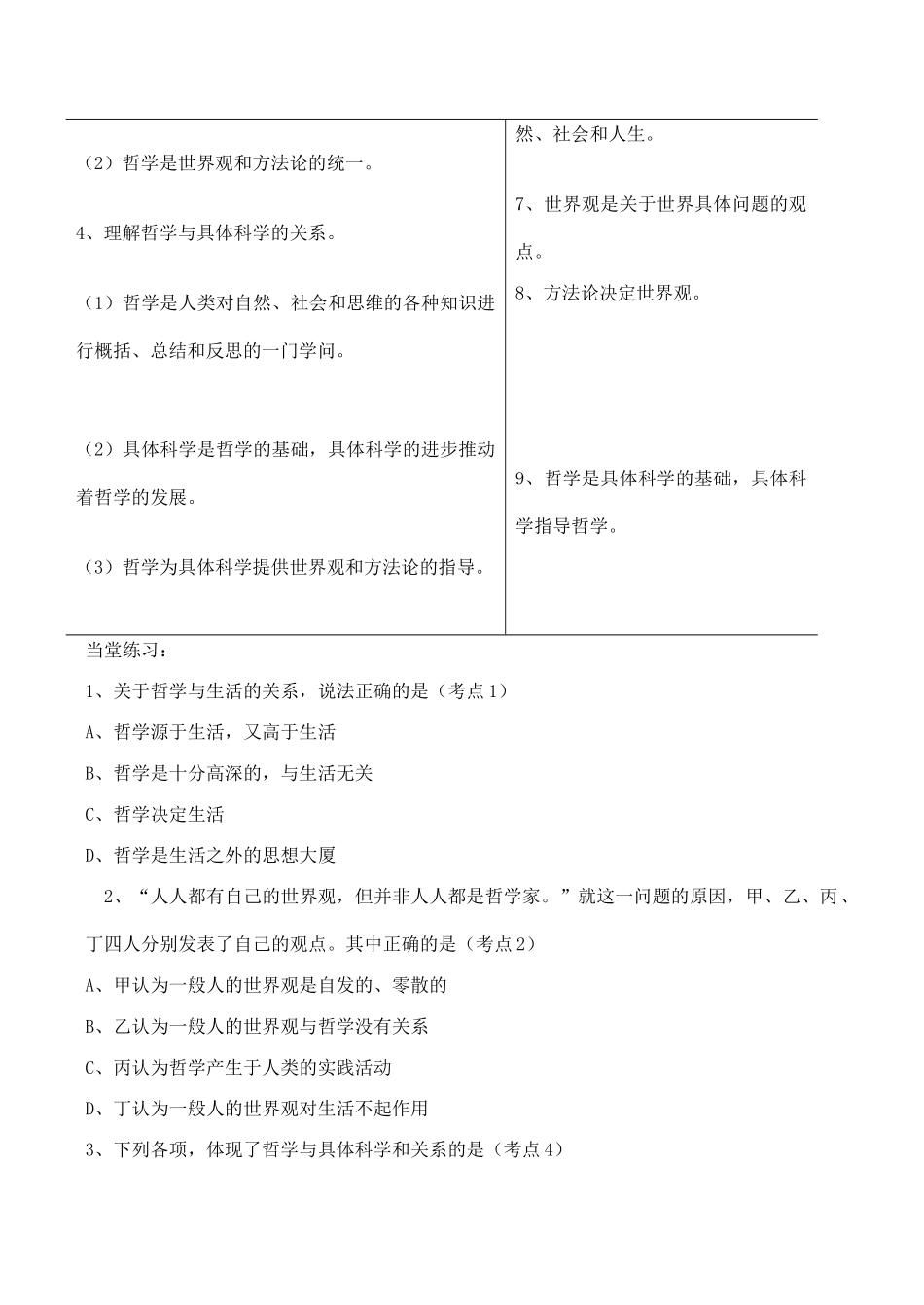 高二政治 哲学第一课《美好生活的向导》学案必修4_第2页