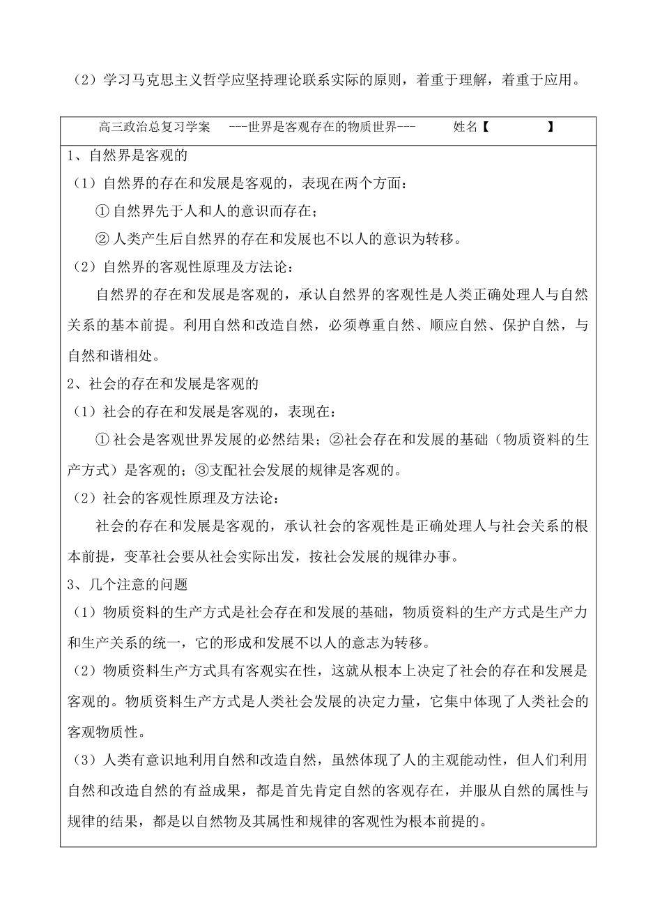 高二政治 哲学复习学案 大纲人教版_第2页