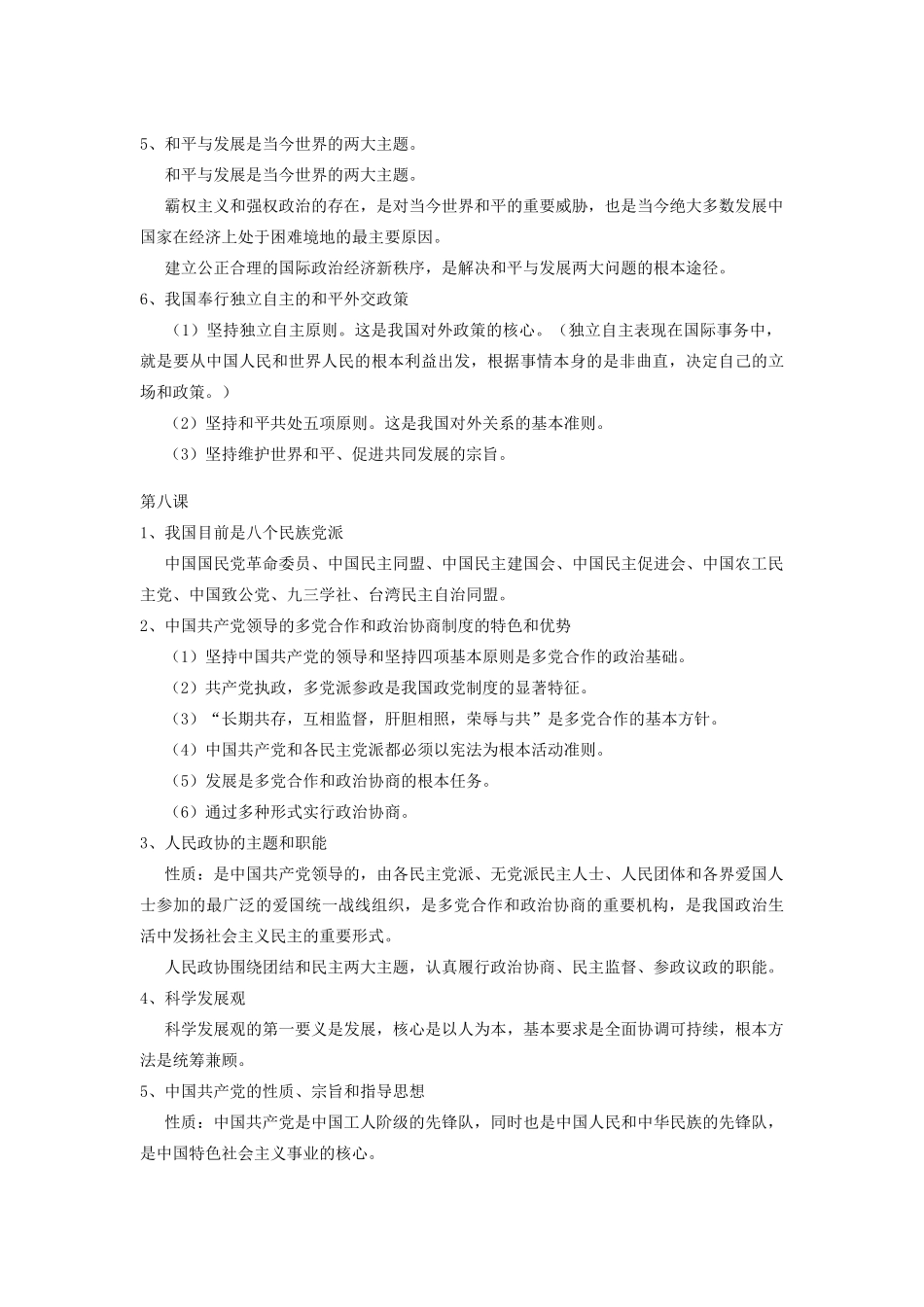 高二政治 政治知识要点素材 上教版_第3页