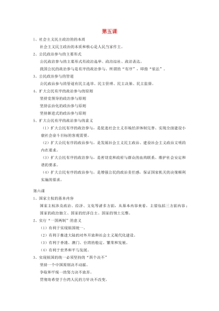 高二政治 政治知识要点素材 上教版