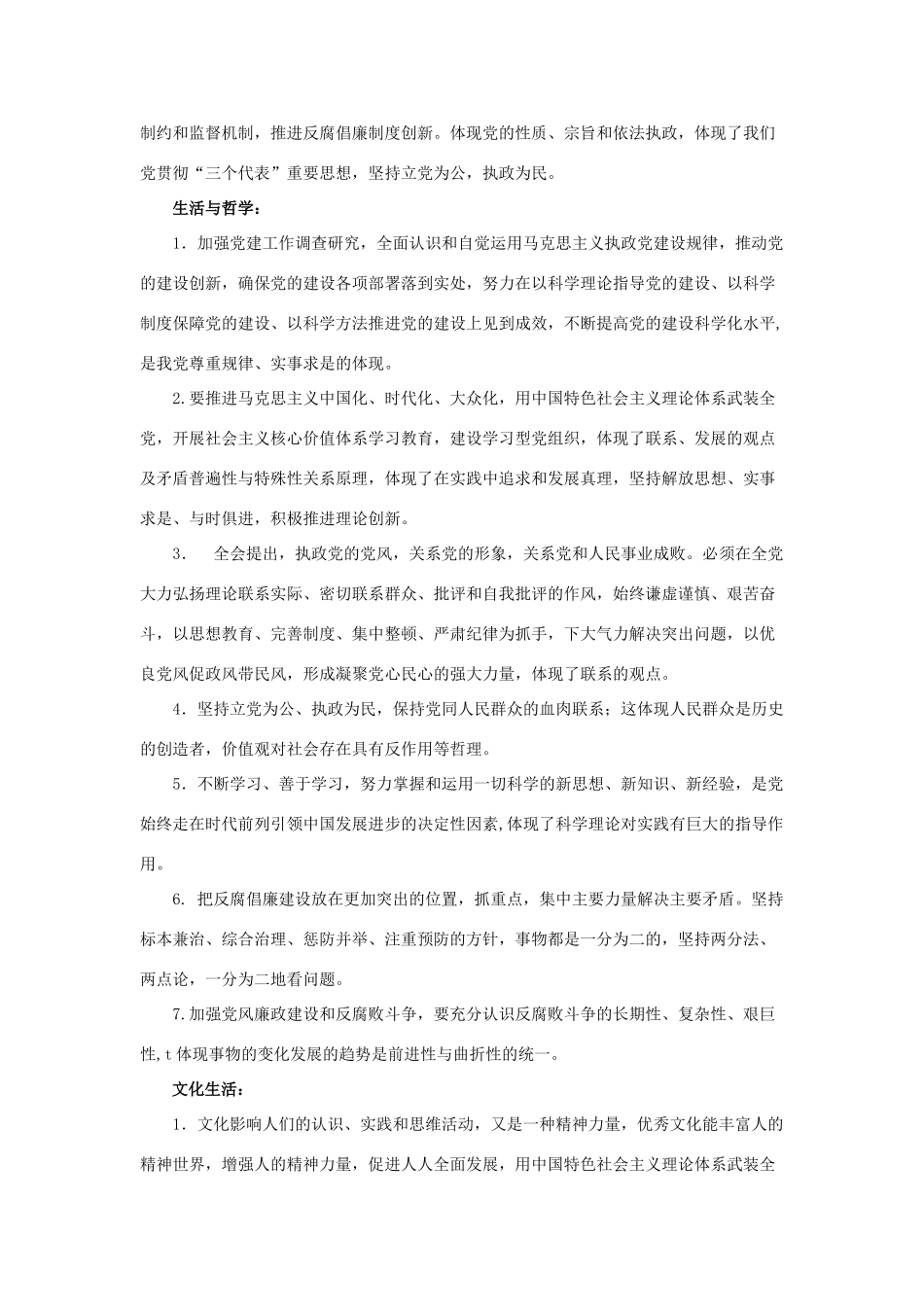 高二政治《全国人大是最高国家权力机关》文字素材1 沪教版_第3页