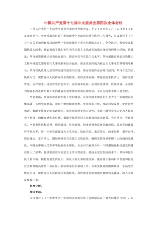 高二政治《全国人大是最高国家权力机关》文字素材1 沪教版