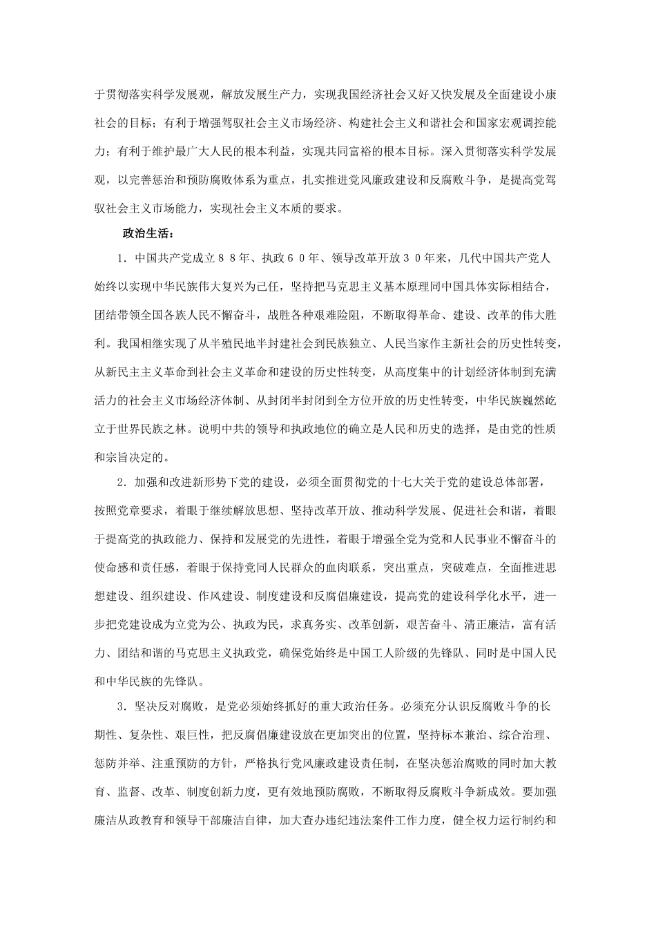 高二政治《全国人大是最高国家权力机关》文字素材2 沪教版_第2页