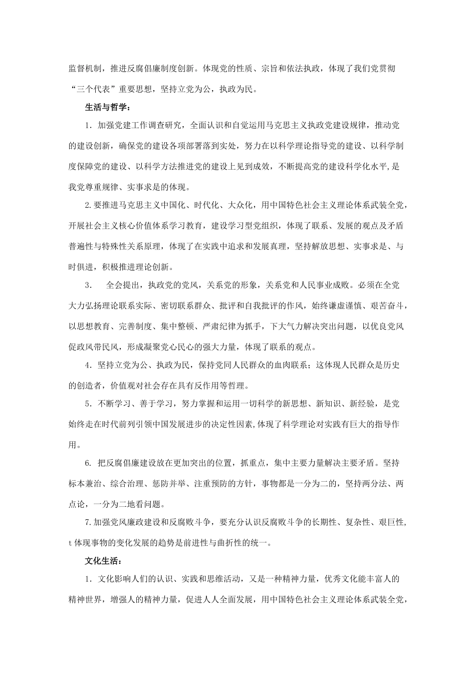 高二政治《全国人大是最高国家权力机关》文字素材2 沪教版_第3页