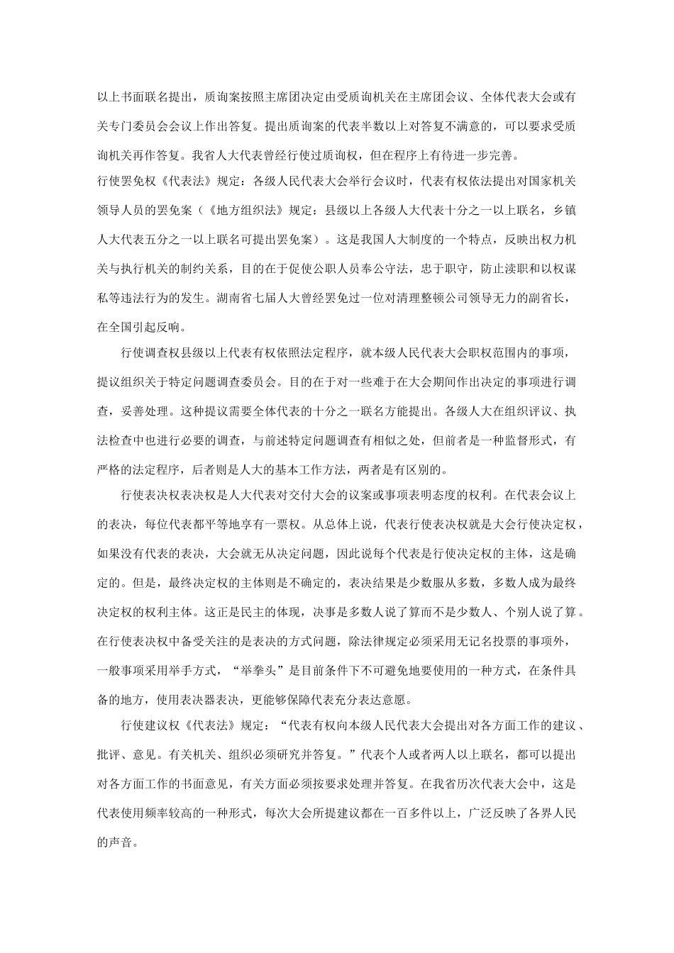 高二政治《人大代表的职责》文字素材1 沪教版_第2页