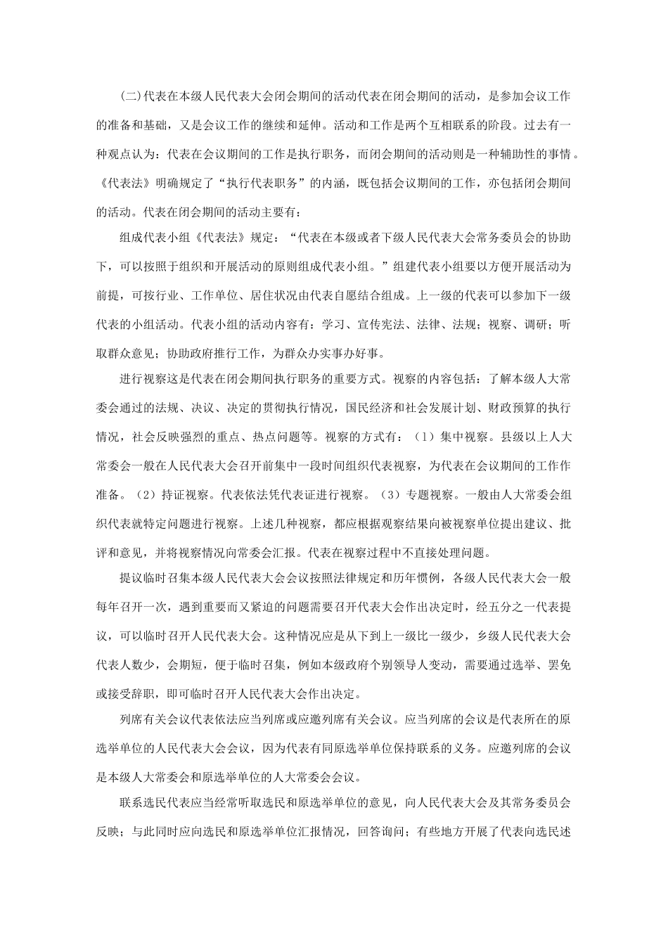 高二政治《人大代表的职责》文字素材1 沪教版_第3页