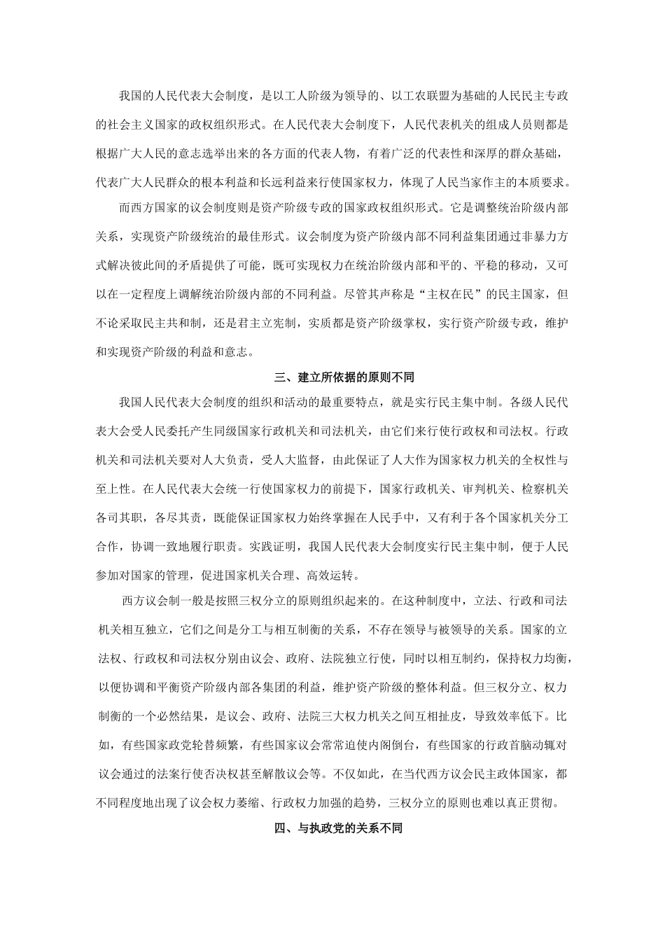 高二政治《人大制度 造福人民》文字素材1 沪教版_第2页