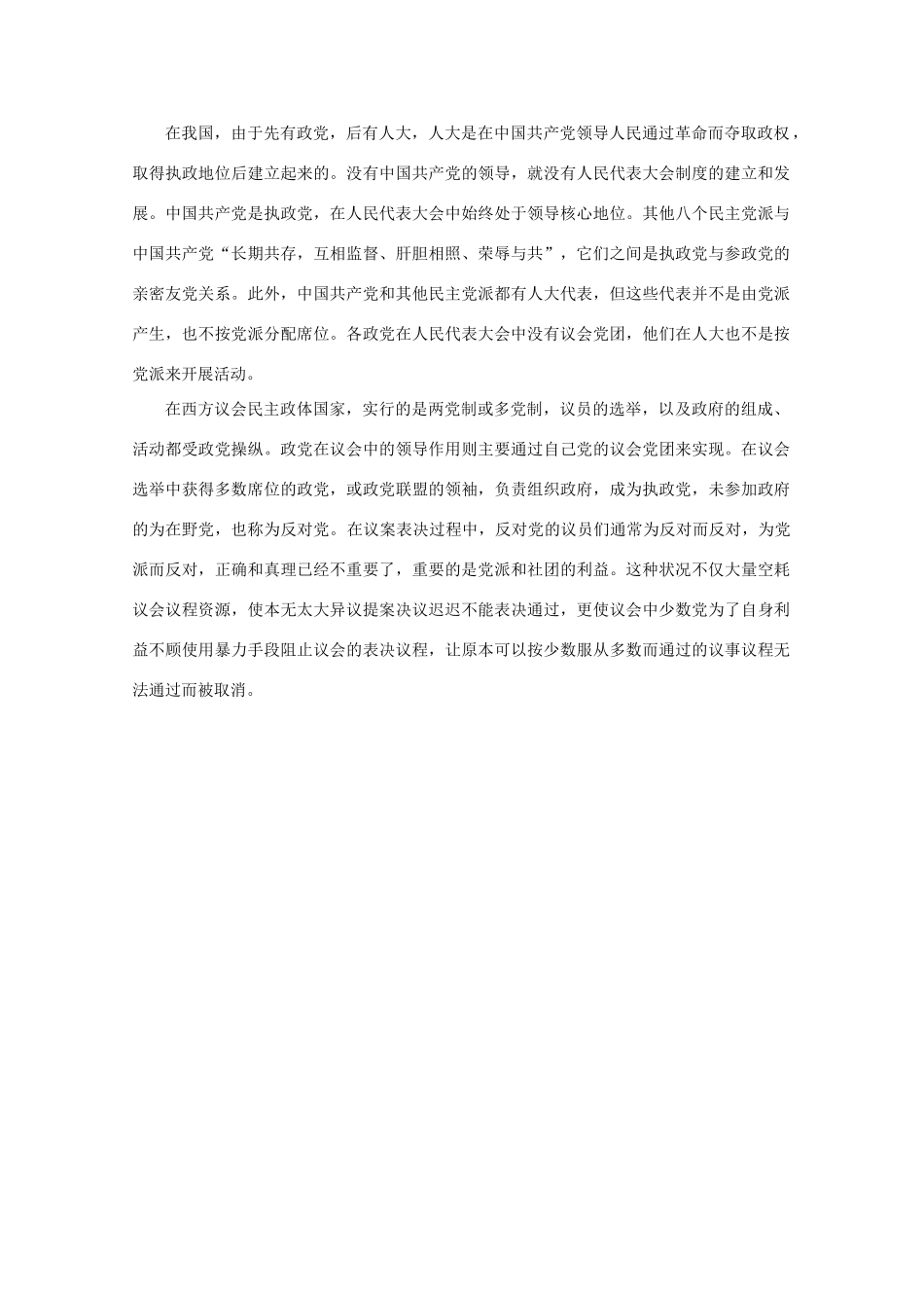 高二政治《人大制度 造福人民》文字素材1 沪教版_第3页