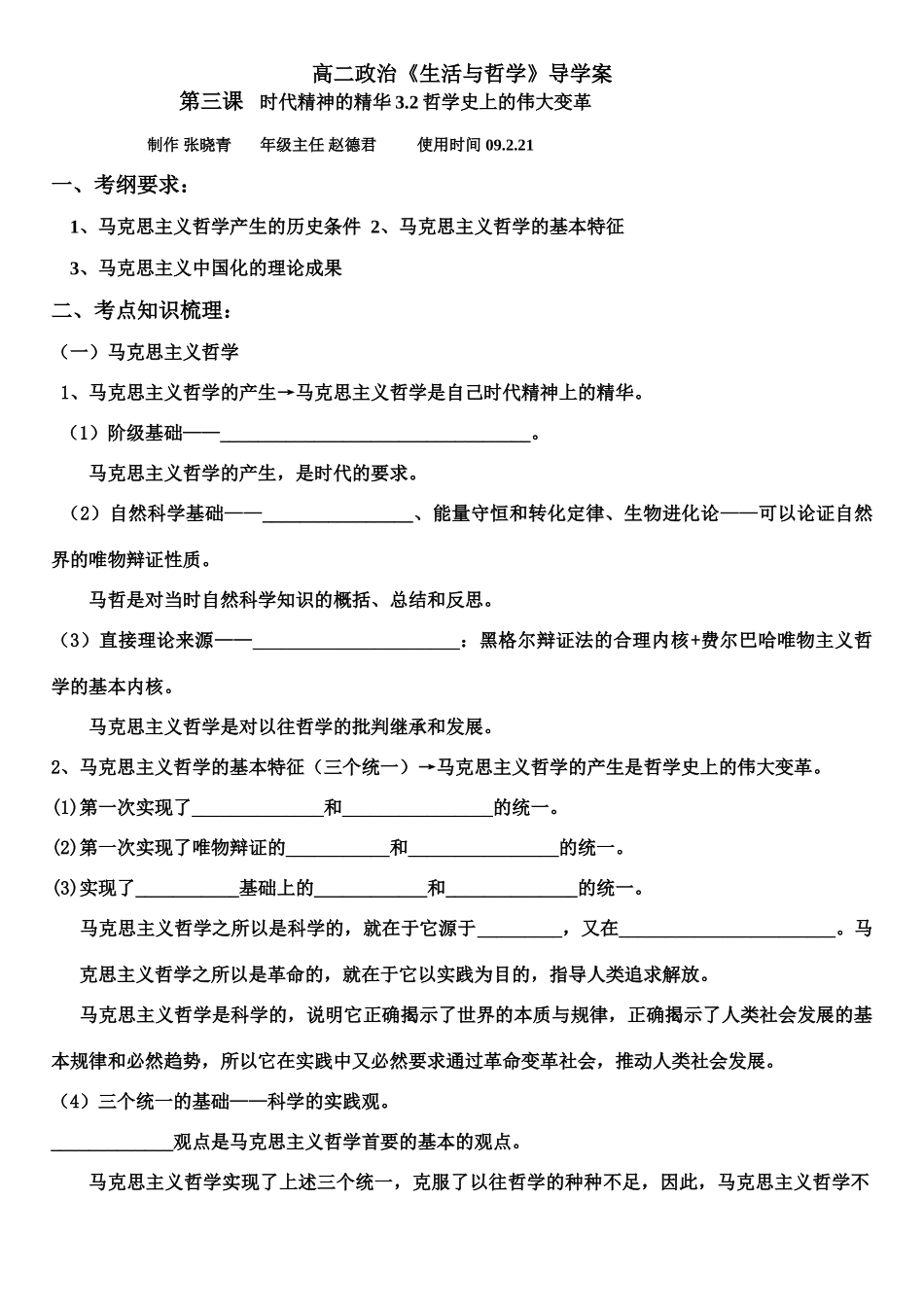 高二政治《生活与哲学》导学案_第1页