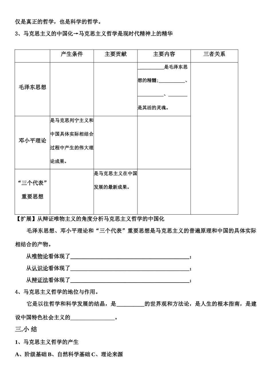 高二政治《生活与哲学》导学案_第2页