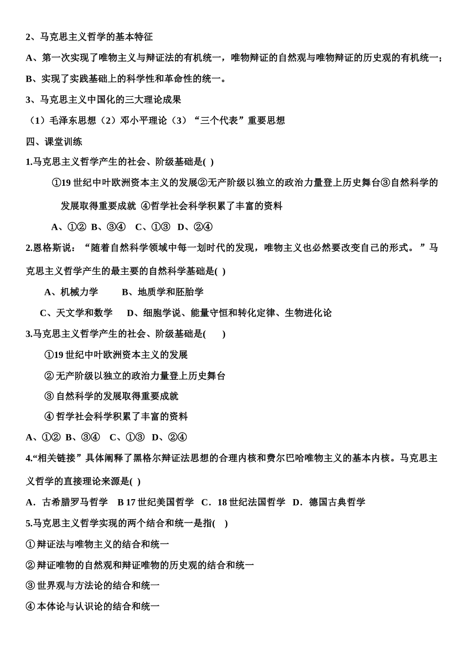 高二政治《生活与哲学》导学案_第3页