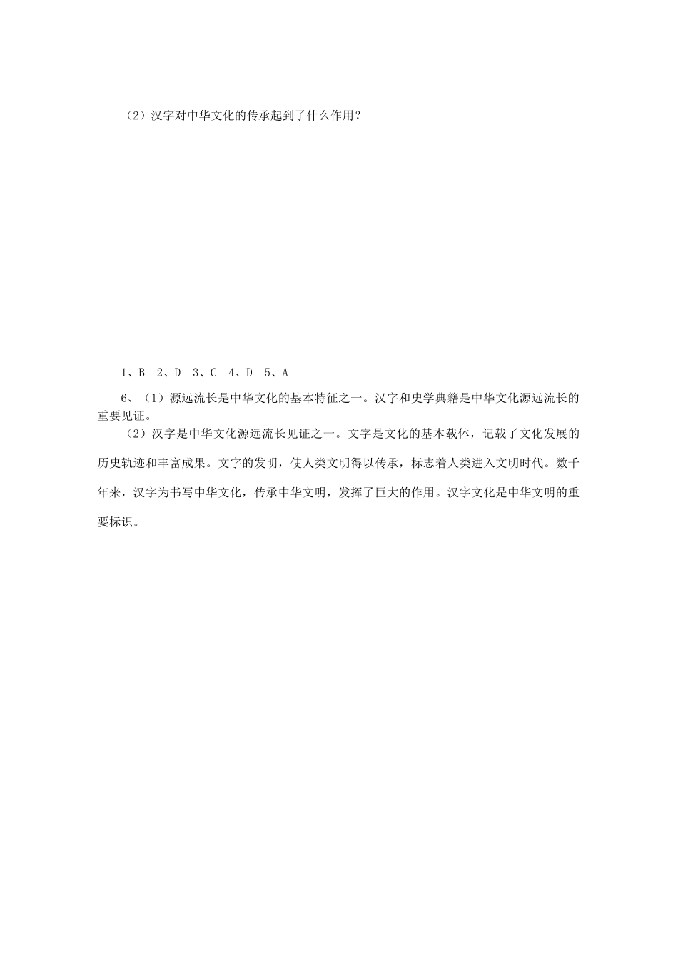 高二政治《文化生活》“三六五”课堂模式导学案：6.1《源远流长的中华文化》新人教版_第3页