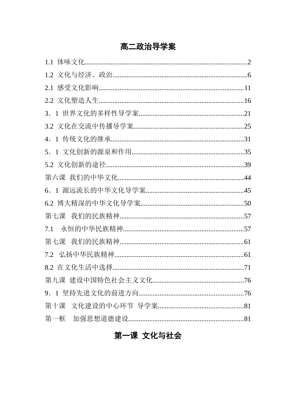高二政治《文化生活》全套导学案汇编人教版必修三_第1页