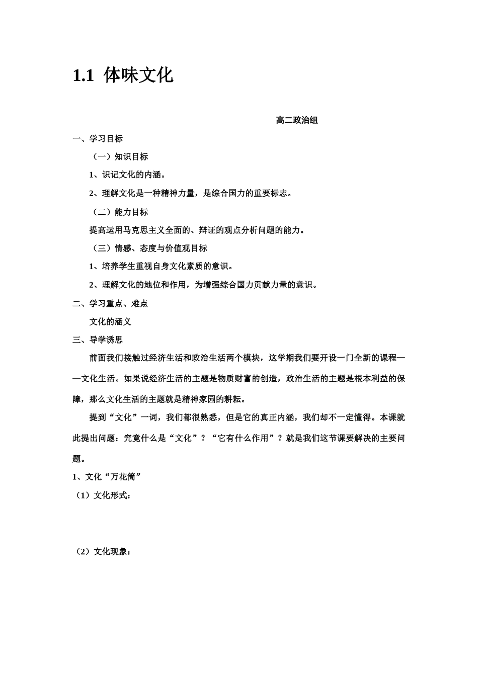 高二政治《文化生活》全套导学案汇编人教版必修三_第2页