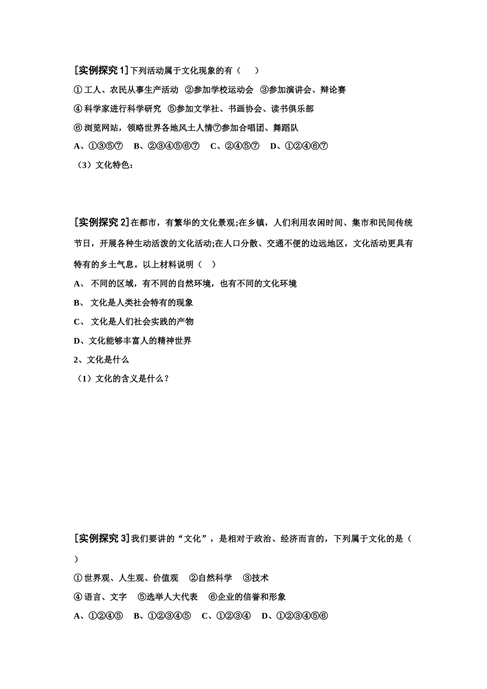 高二政治《文化生活》全套导学案汇编人教版必修三_第3页